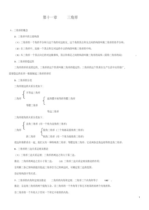 新人教版八年级数学上册知识点总结