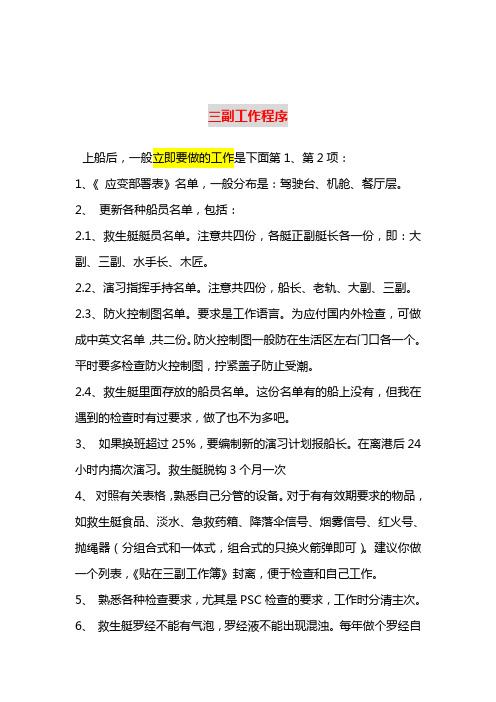 三副工作程序