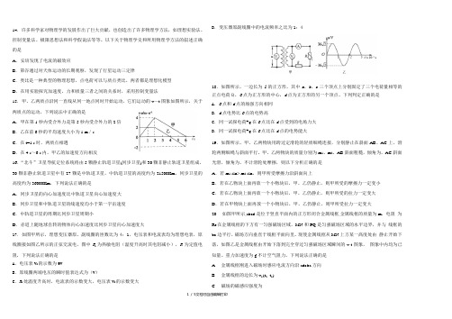 2019-2020年高三考前试题精选 物理模拟3 含答案