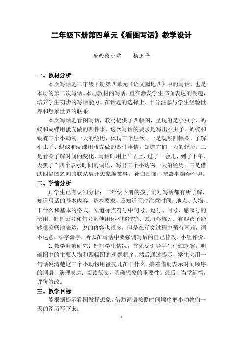 部编人教版二年级下册语文园地四教学设计
