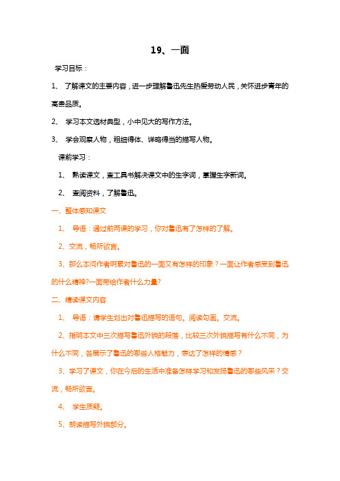 小学语文(人教版)六年级下册教案:一面