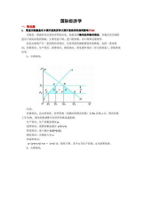 亲测已过-社科院院考最新2018国际经济学-题库答案