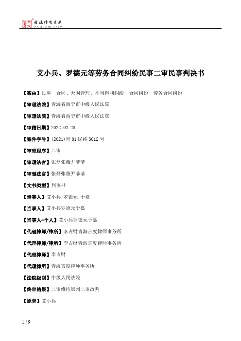 艾小兵、罗德元等劳务合同纠纷民事二审民事判决书