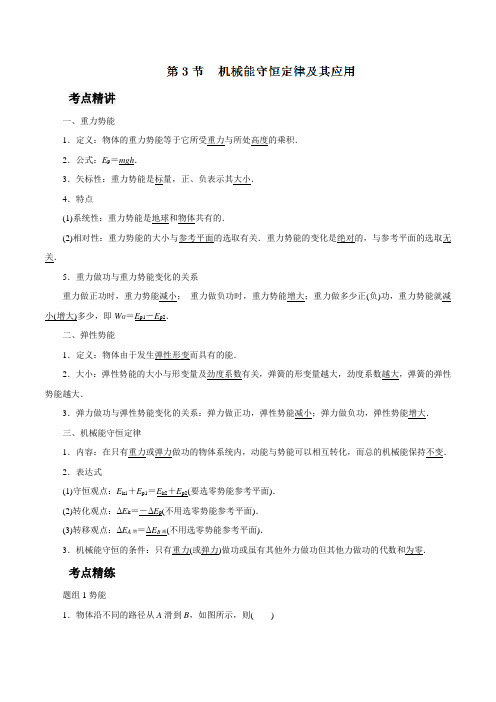 专题5.3 机械能守恒定律及其应用-2019高考物理一轮复习考点大通关(原卷版)
