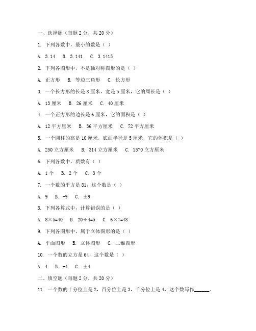 小学升初中选拔试卷数学