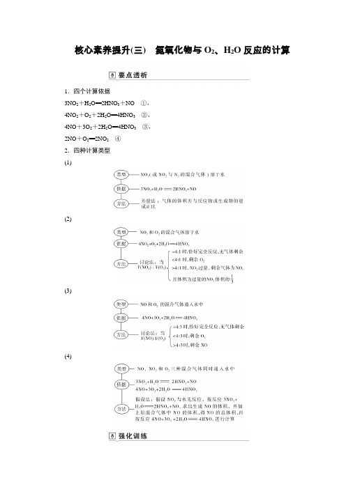 核心素养提升-氮氧化物与O2、H2O反应的计算