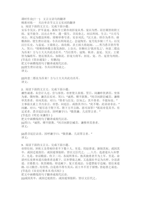 2023新教材高考语文二轮专题复习课时作业(十一) 文言文语句的翻译(含答案)