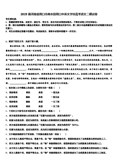 2025届河南省周口市商水县周口中英文学校高考语文二模试卷含解析