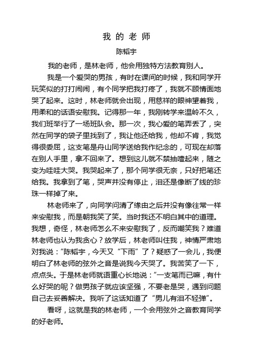 我的老师