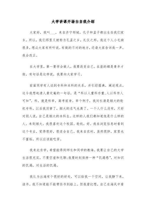 大学讲课开场白自我介绍(2篇)