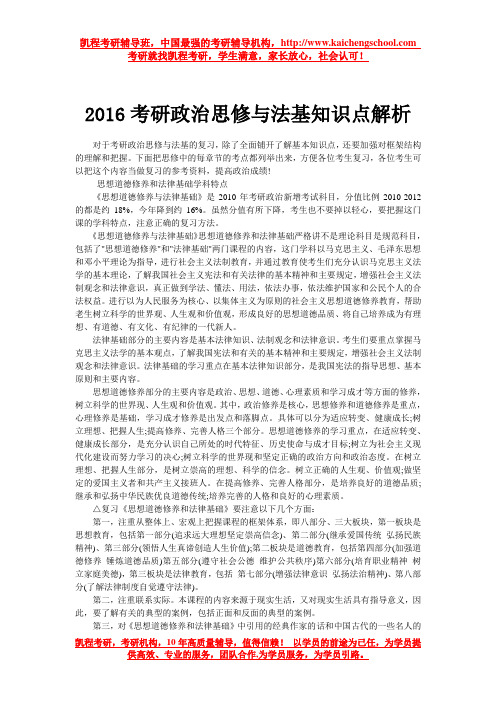 2016考研政治思修与法基知识点解析