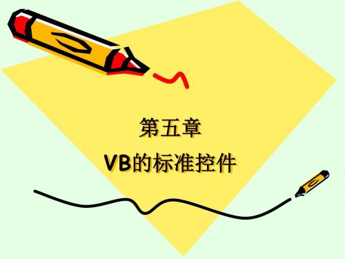 VB6.0课件第五章