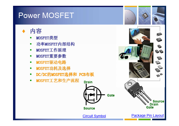 功率MOSFET的介绍