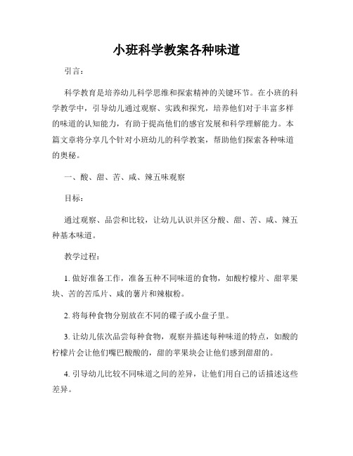 小班科学教案各种味道
