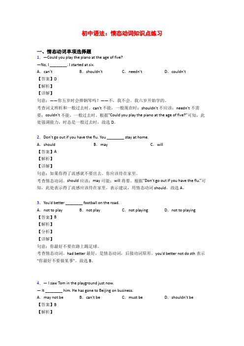 初中语法：情态动词知识点练习