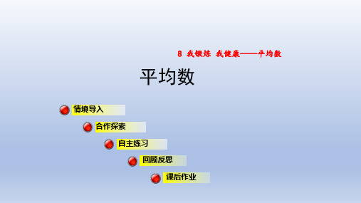 2020春青岛版四年级数学下册 第8单元 全单元授课课件