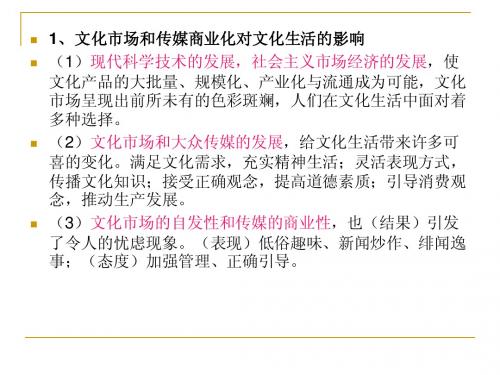 9、1坚持先进文化的前进方向