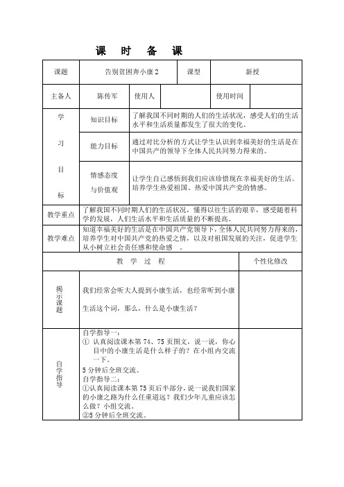 告别贫困奔小康2