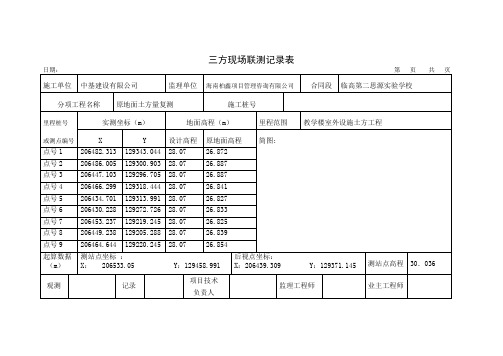 土方三方联测表