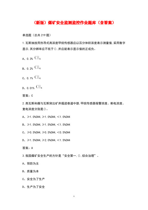 (新版)煤矿安全监测监控作业题库(含答案)