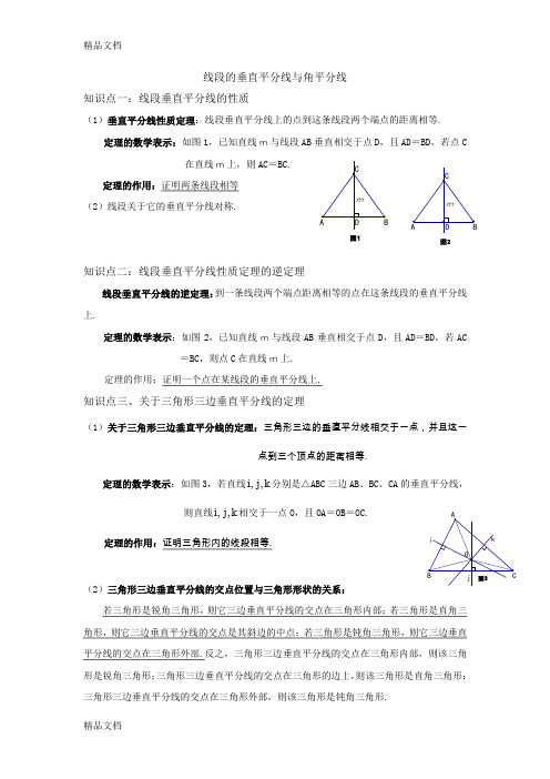 最新线段的垂直平分线与角平分线及练习