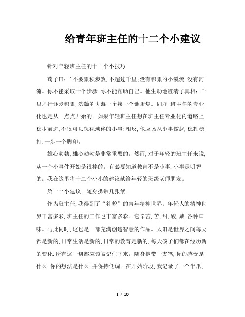 给青年班主任的十二个小建议