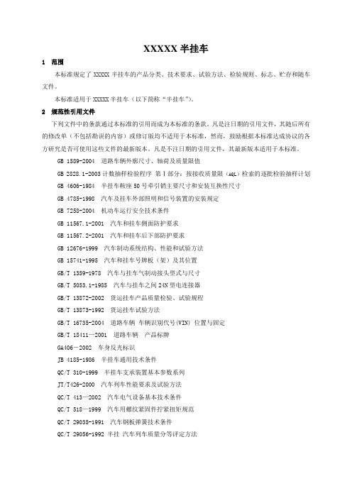 车企业标准