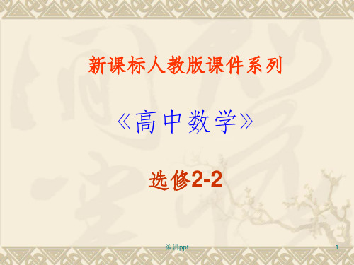 数学：16《微积分基本定理》PPT课件新人教A版-选修