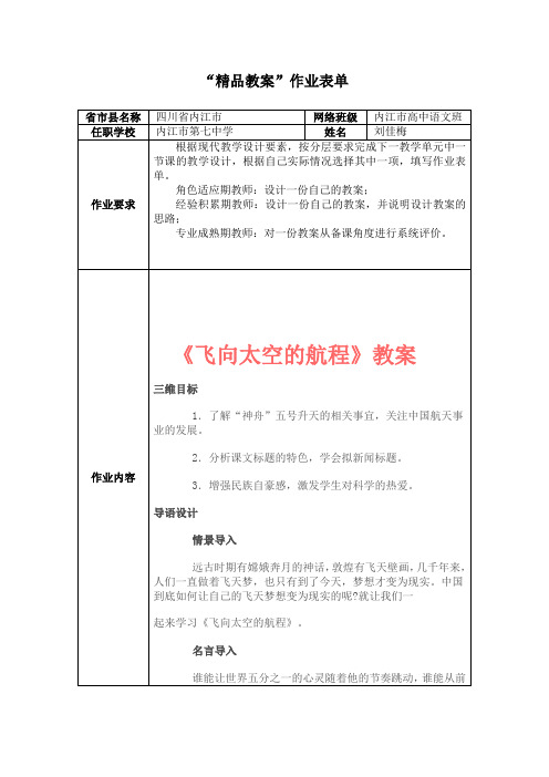 “精品教案”作业表单