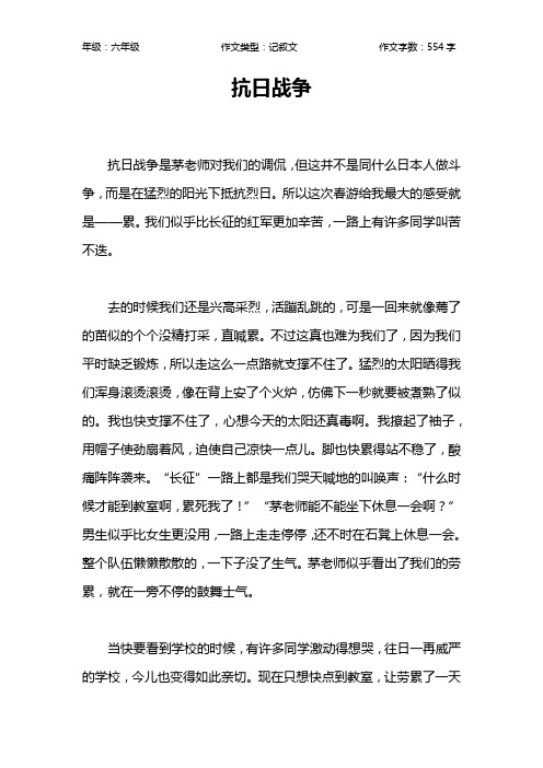 抗日战争作文【小学六年级600字】