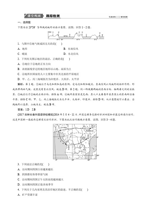 2019版一轮优化探究地理：第十三单元第一讲世界地理概况含解析