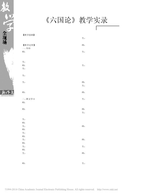 _六国论_教学实录