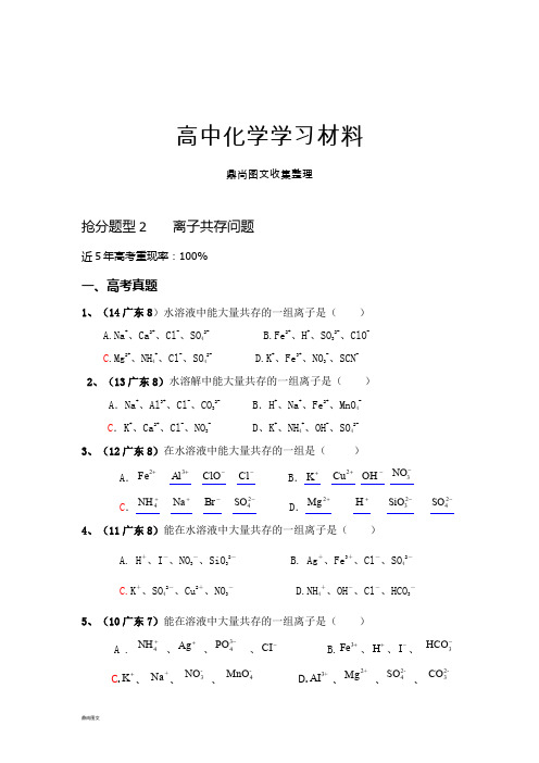 高考化学复习高考化学专题复习题--离子共存.docx