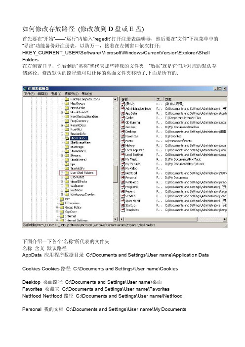 如何修改文件夹存放路径[修改版]