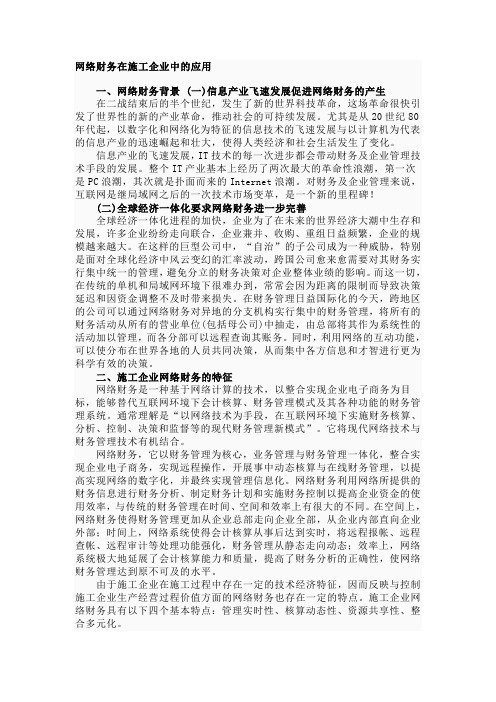 网络财务案例 Microsoft Word 文档