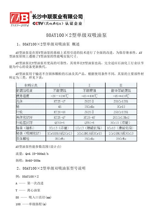 80AY100×2型单级双吸油泵