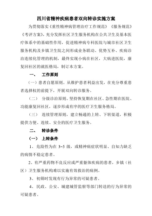 双向转诊实施方案 2