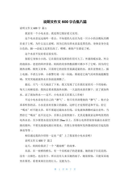 说明文作文600字合集八篇