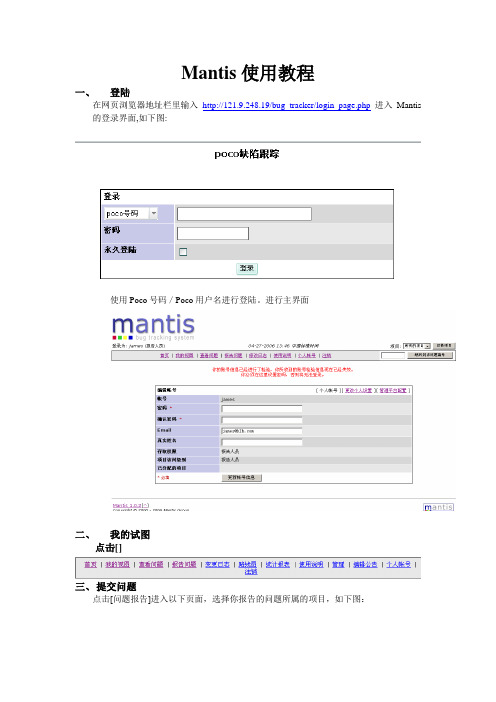 Mantis使用教程