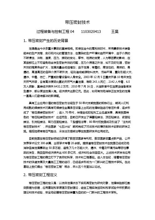 带压密封