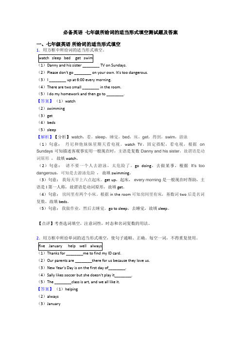  七年级所给词的适当形式填空测试题及答案