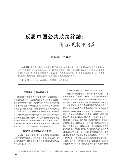 反思中国公共政策终结：缘由、现状与出路