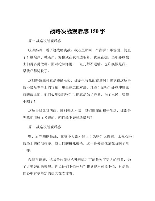 战略决战观后感150字