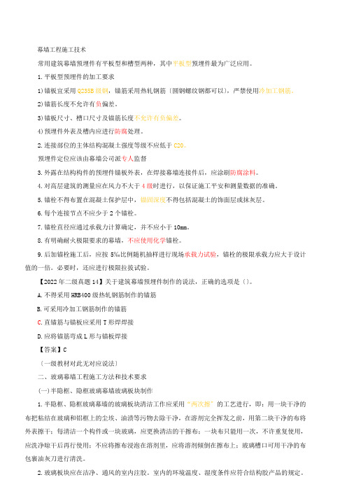 2022一建-实务(建筑工程)-精讲班-第29讲建筑装饰装修工程施工技术(五)(2022年新版)