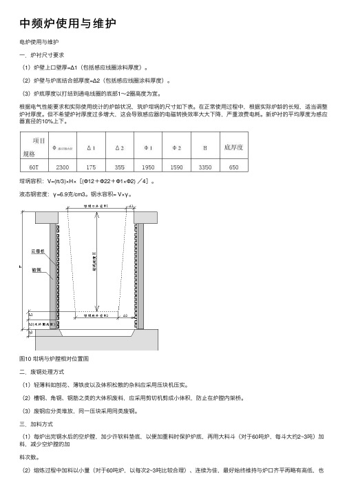 中频炉使用与维护