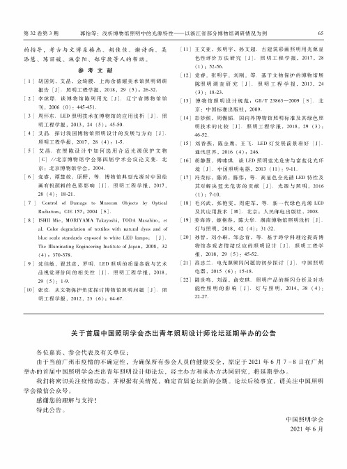 关于首届中国照明学会杰出青年照明设计师论坛延期举办的公告