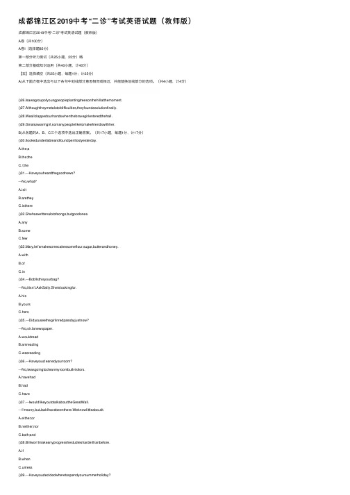 成都锦江区2019中考“二诊”考试英语试题（教师版）