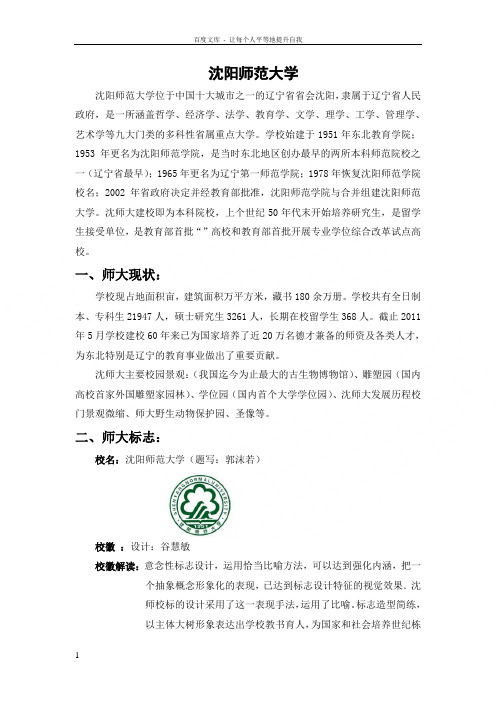 沈阳师范大学资料