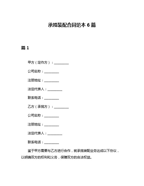 承揽装配合同范本6篇