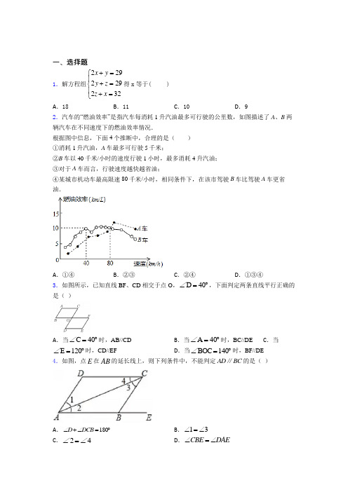 【解析版】初中数学七年级下期中经典复习题(课后培优)